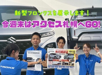 今週末はアクセスサッポロへGO！